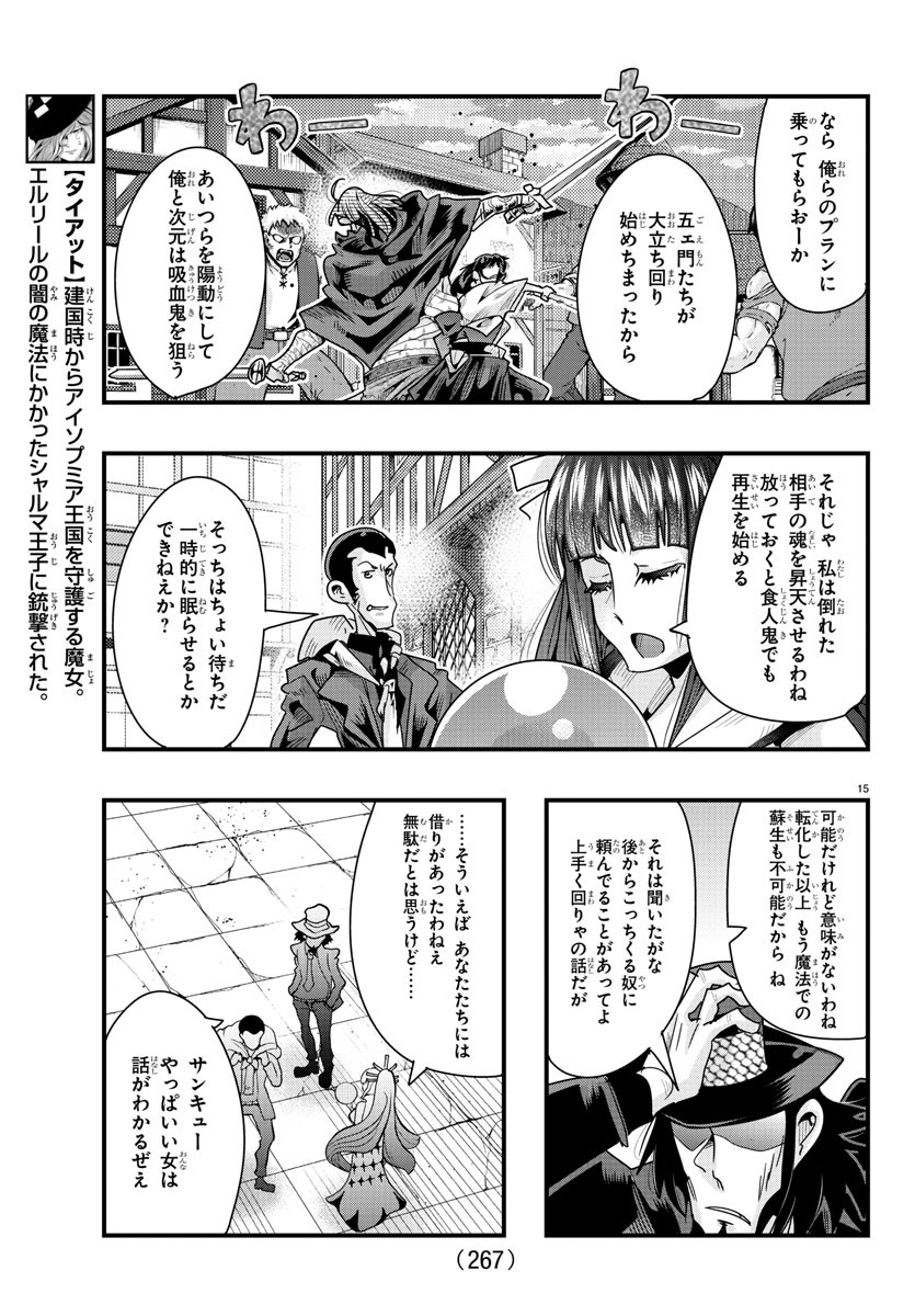 ルパン三世 異世界の姫君 ネイバーワールドプリンセス 第94話 - Page 15