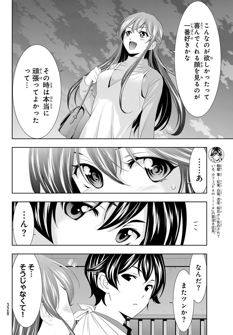 女神のカフェテラス 第119話 - Page 8