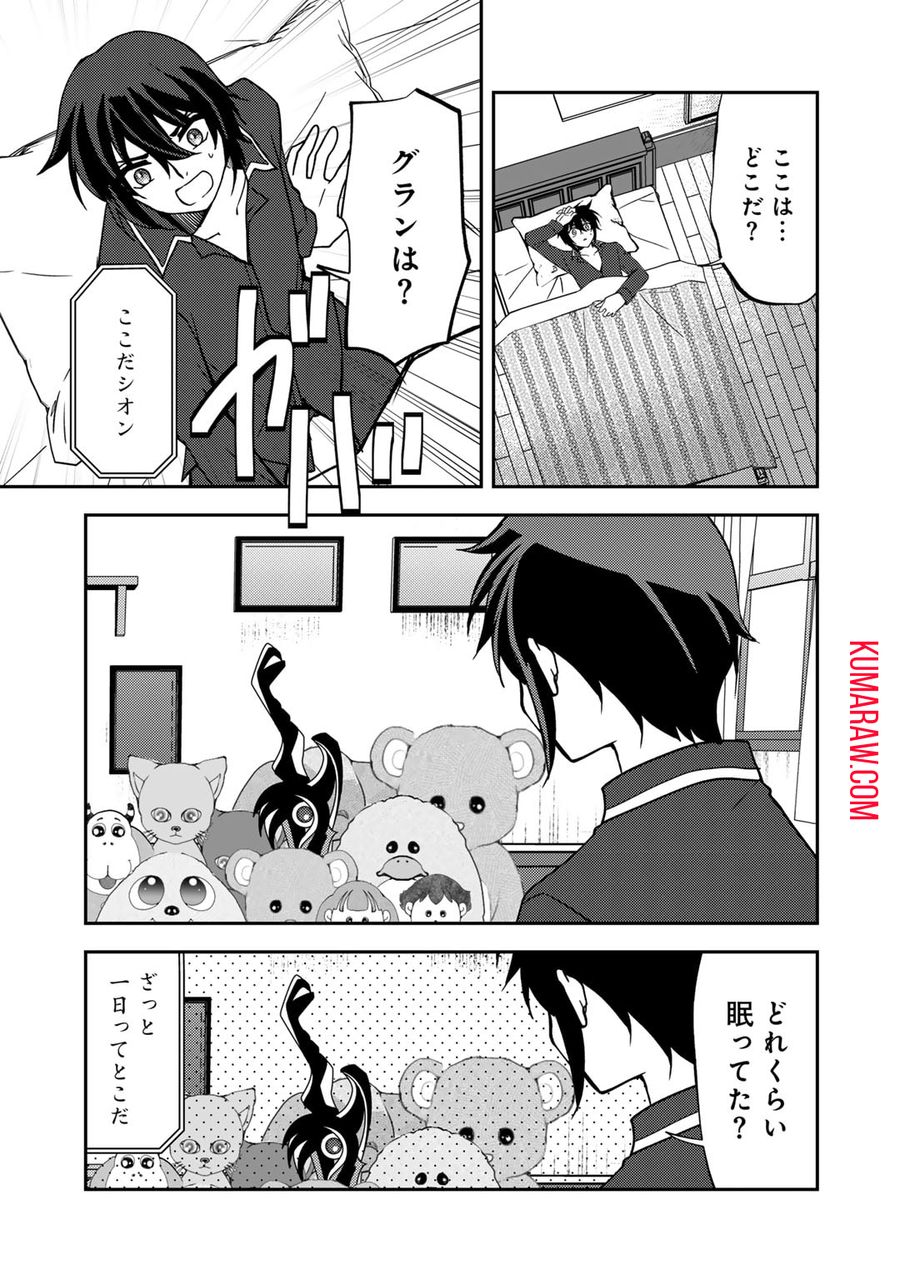 俺の冴えない幼馴染がＳランク勇者になっていた件 第17話 - Page 5