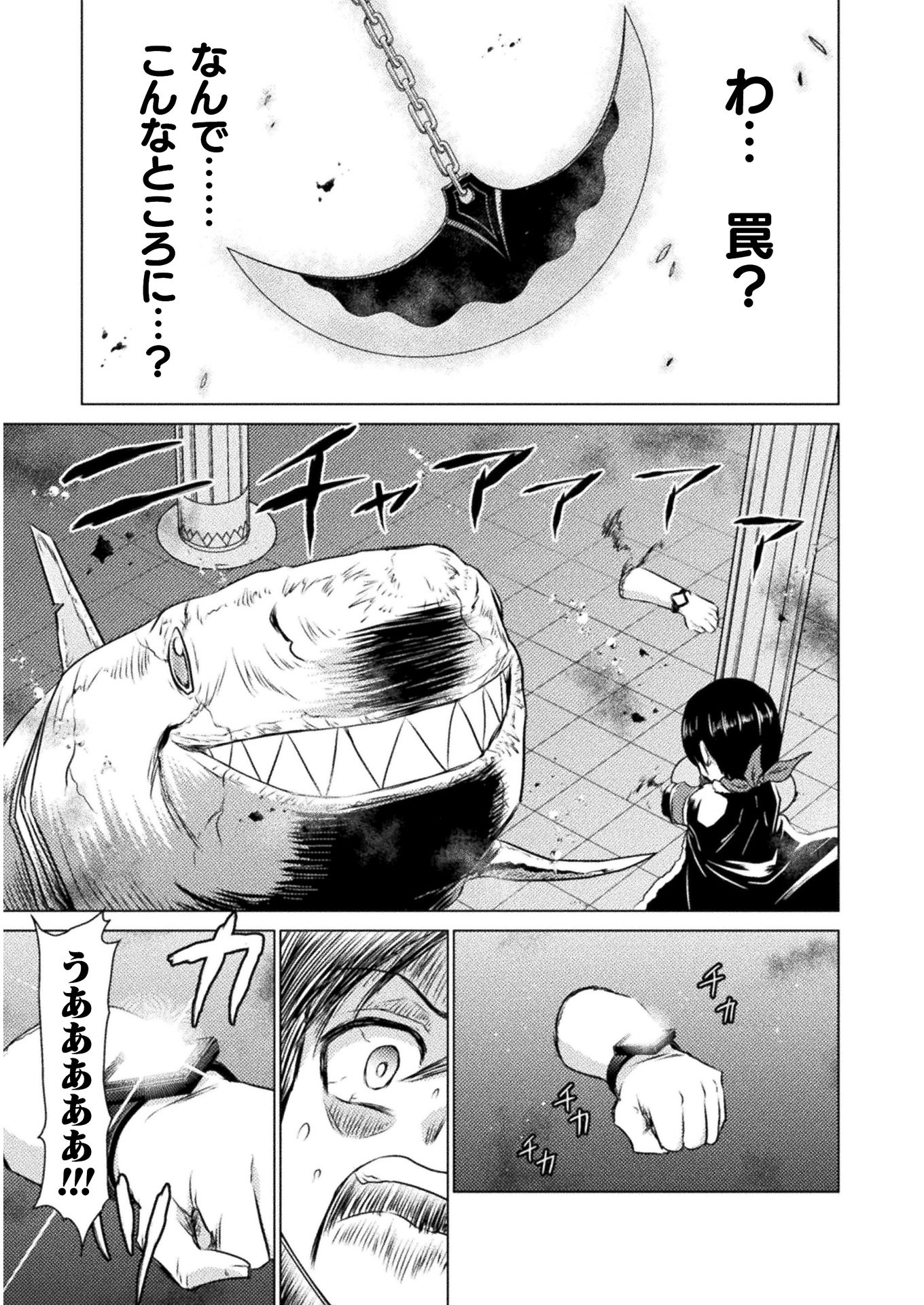 異世界喰滅のサメ; Isekai kuimetsu no Same; Sharks that eat up another world 第15話 - Page 27