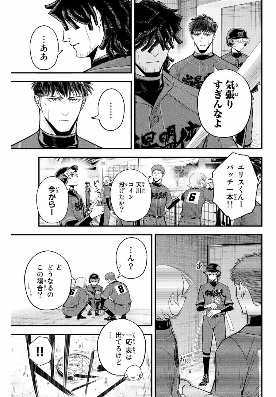 イレギュラーズ 第71話 - Page 3