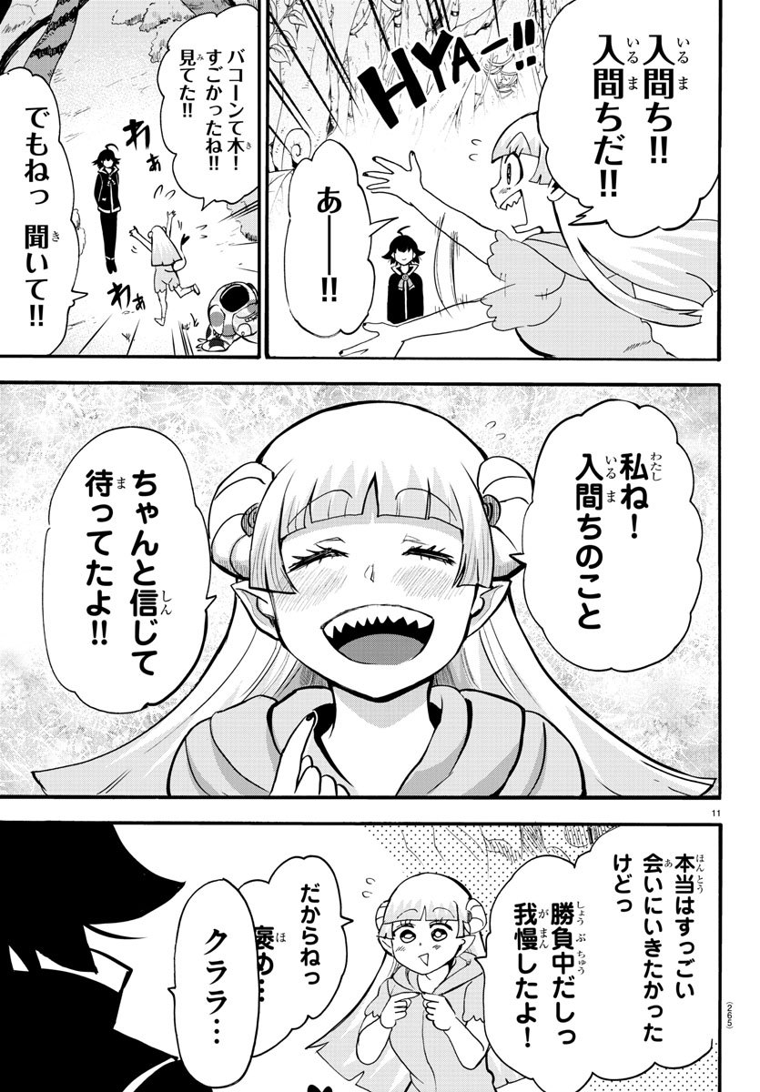 魔入りました！入間くん 第132話 - Page 11