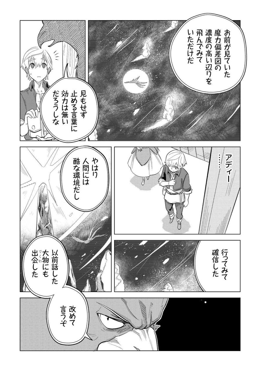 もふもふと異世界でスローライフを目指します！ 第43話 - Page 4