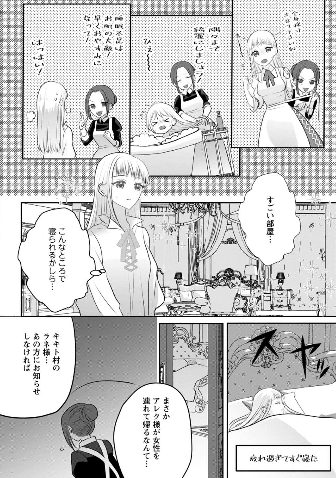 婚約者が明日、結婚するそうです。 第2.3話 - Page 4