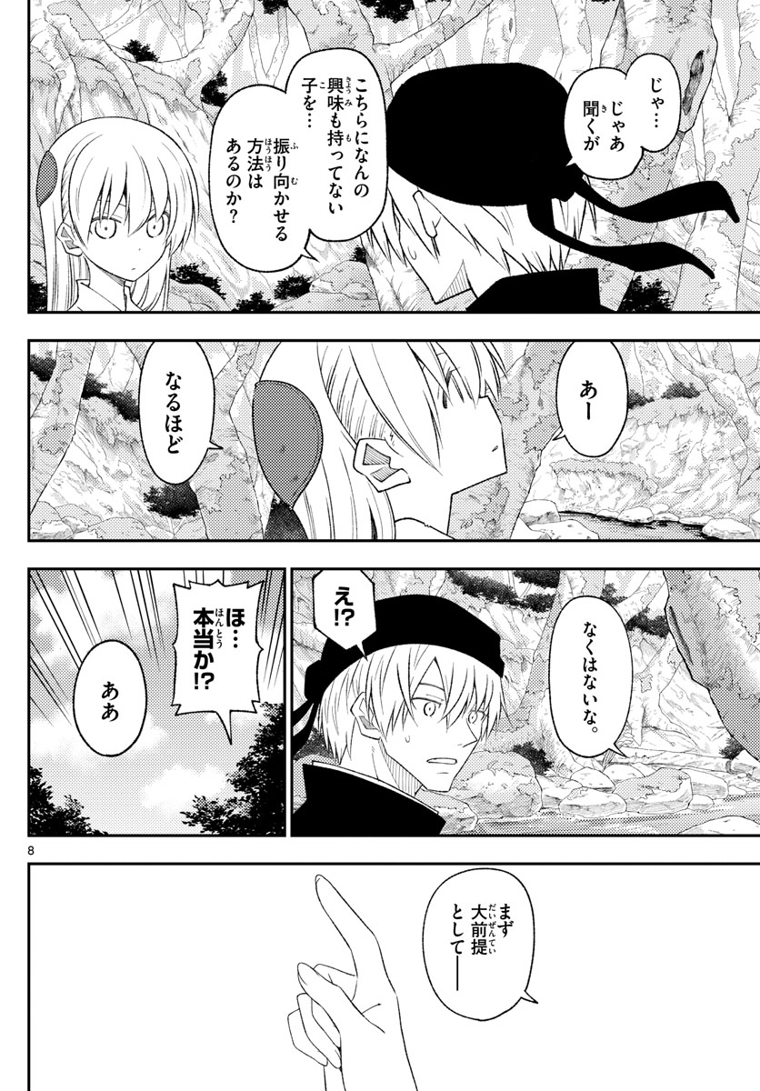 トニカクカワイイ 第199話 - Page 8