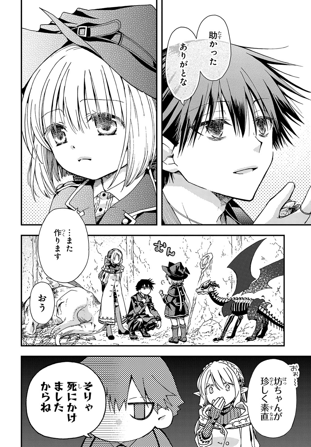 骨ドラゴンのマナ娘 第29.2話 - Page 10