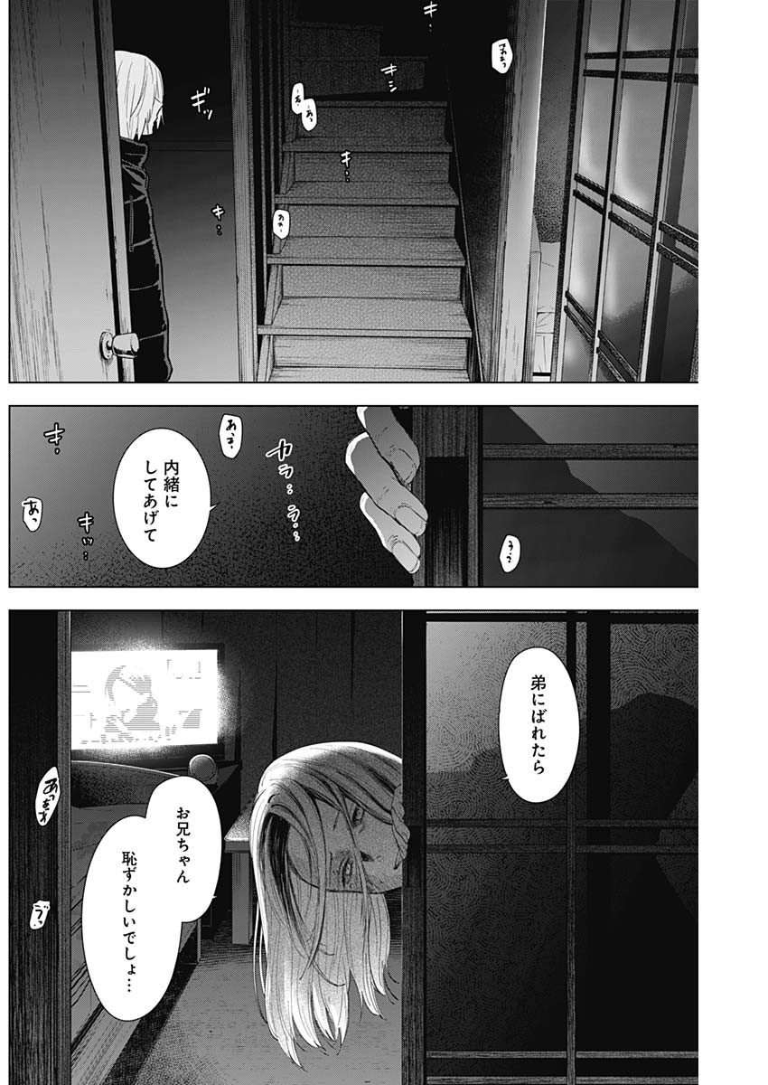 少年のアビス 第82話 - Page 14