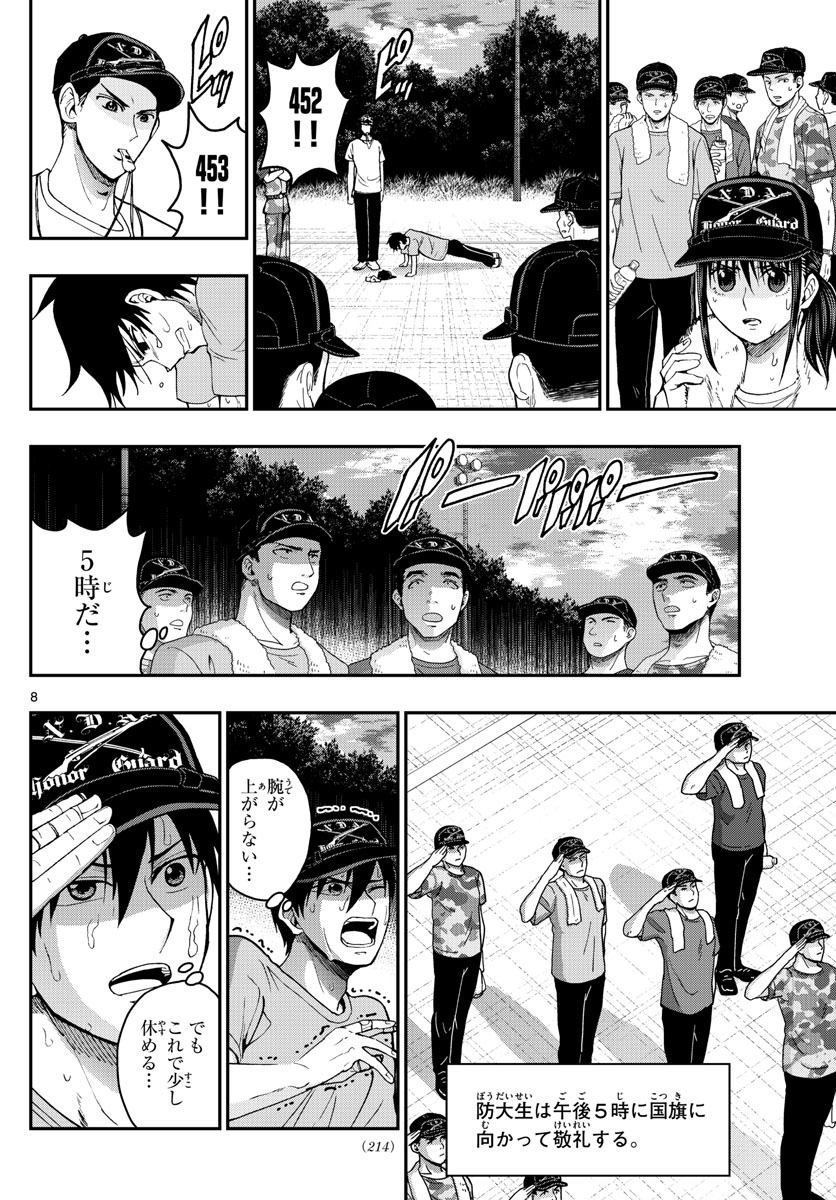 あおざくら防衛大学校物語 第199話 - Page 8