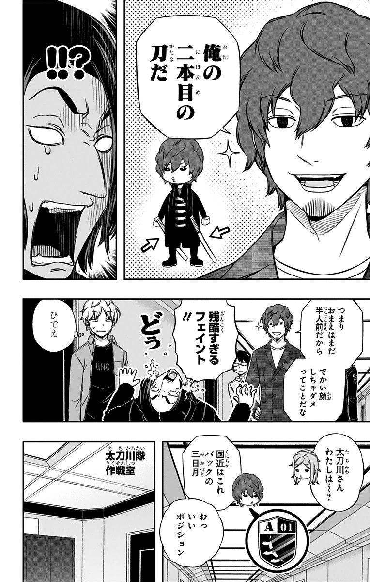 ワートリ 第109話 - Page 14