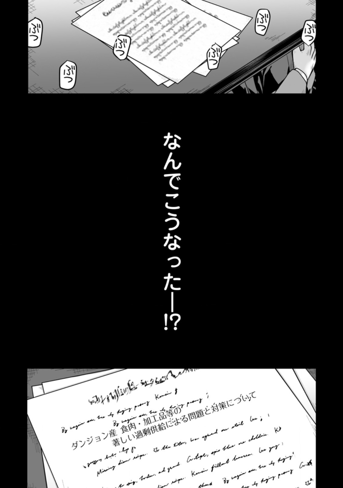 異世界で 上前はねて 生きていく～再生魔法使いのゆるふわ人材派遣生活～ 第24.3話 - Page 11