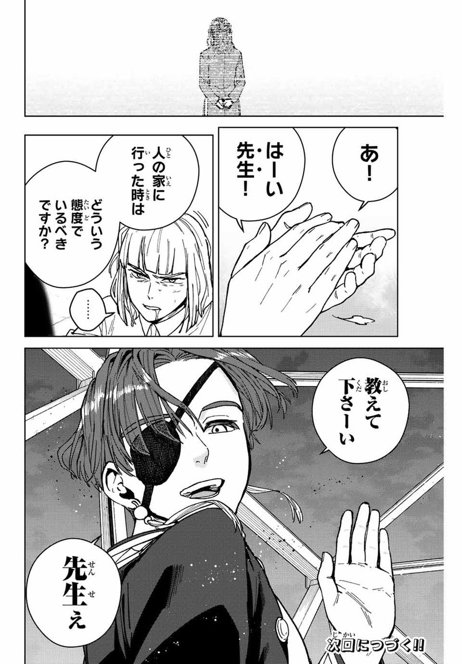 ウィンドブレイカー 第110話 - Page 20