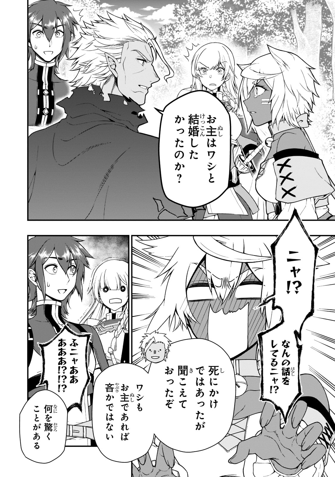 LV2からチートだった元勇者候補のまったり異世界ライフ 第31話 - Page 20