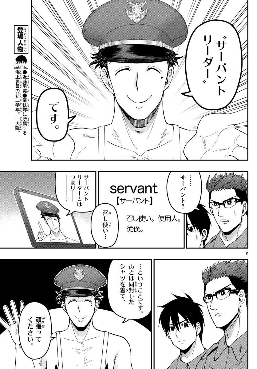 あおざくら防衛大学校物語 第171話 - Page 9
