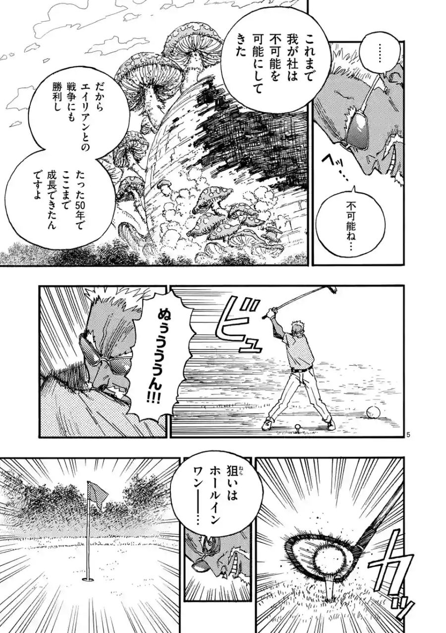 雷雷雷 第3話 - Page 5