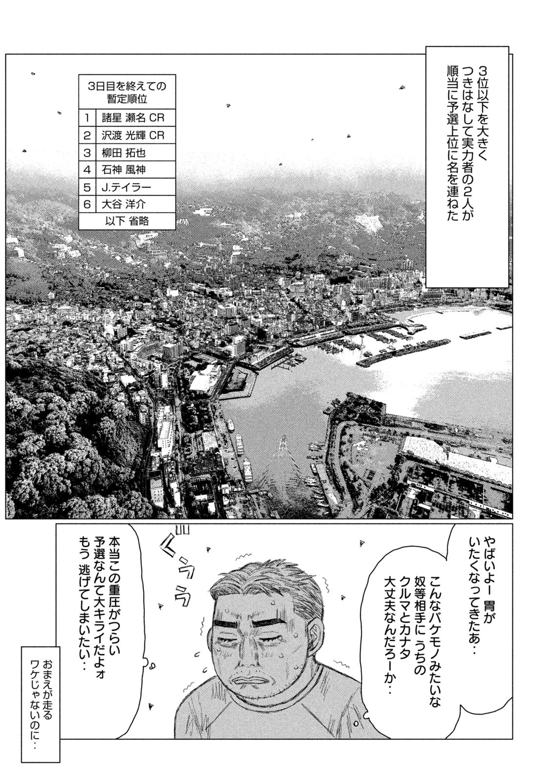 MFゴースト 第220話 - Page 5