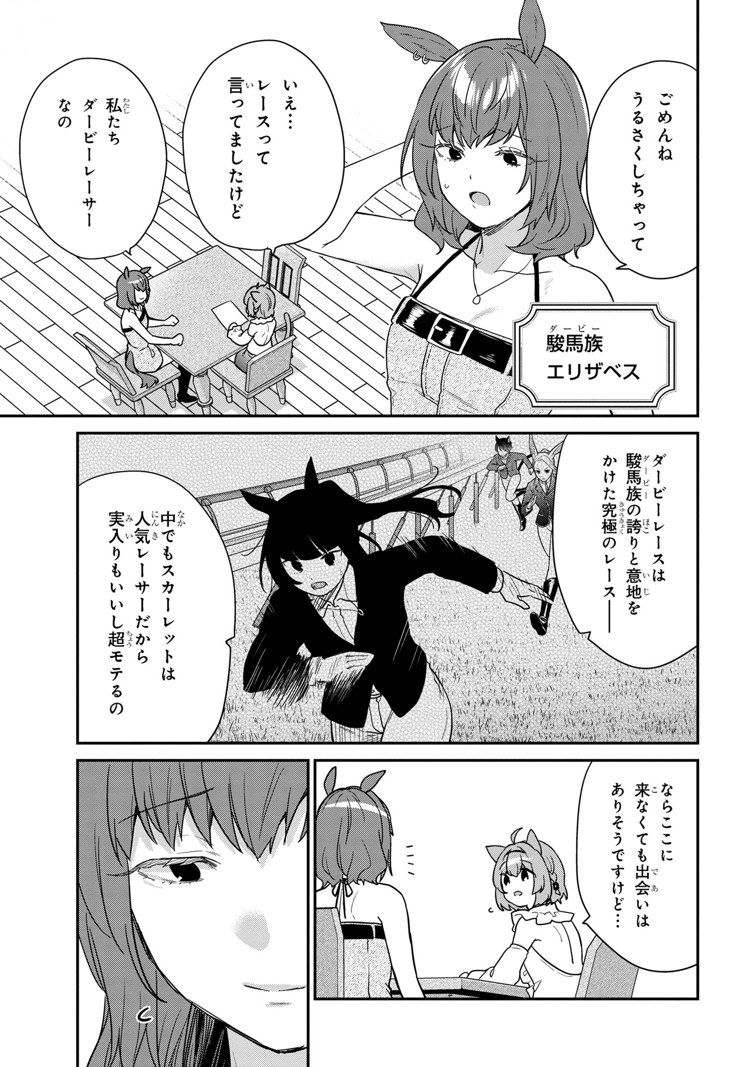 クセつよ異種族で行列ができる結婚相談所 第5.1話 - Page 5