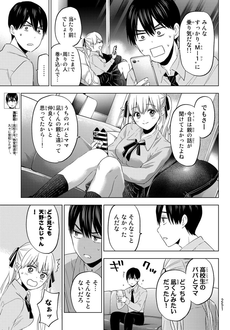 カッコウの許嫁 第103話 - Page 5