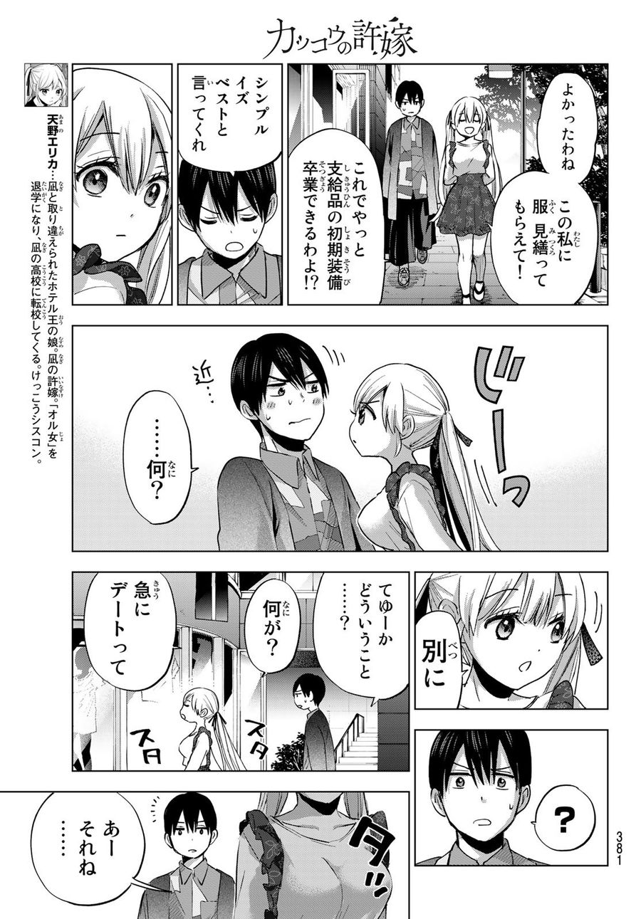 カッコウの許嫁 第27話 - Page 5