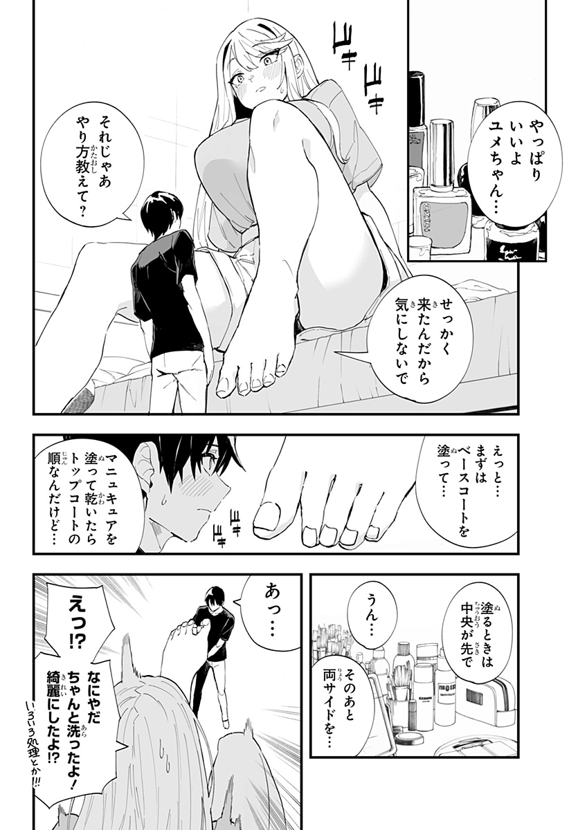 ちえりの恋は8メートル 第28話 - Page 8