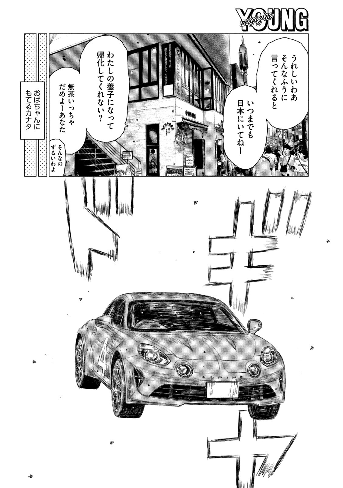 MFゴースト 第159話 - Page 10