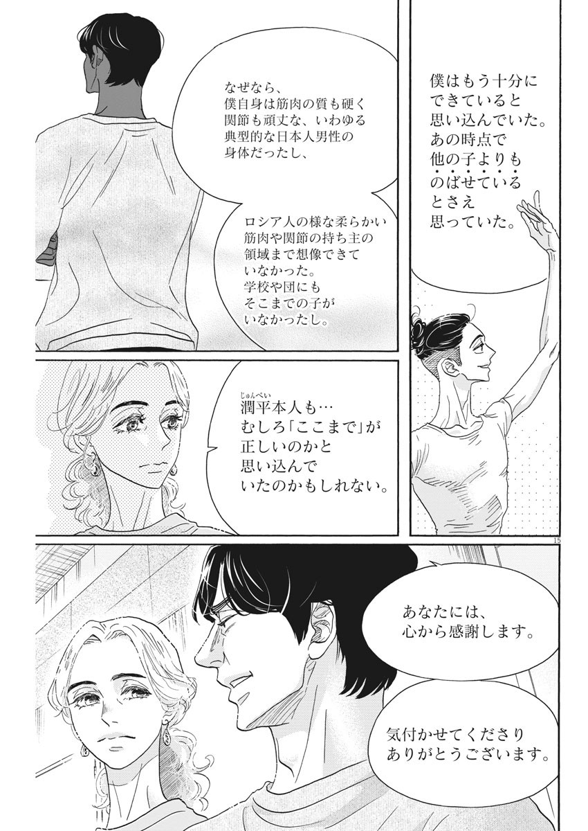 ダンス・ダンス・ダンスール 第151話 - Page 15