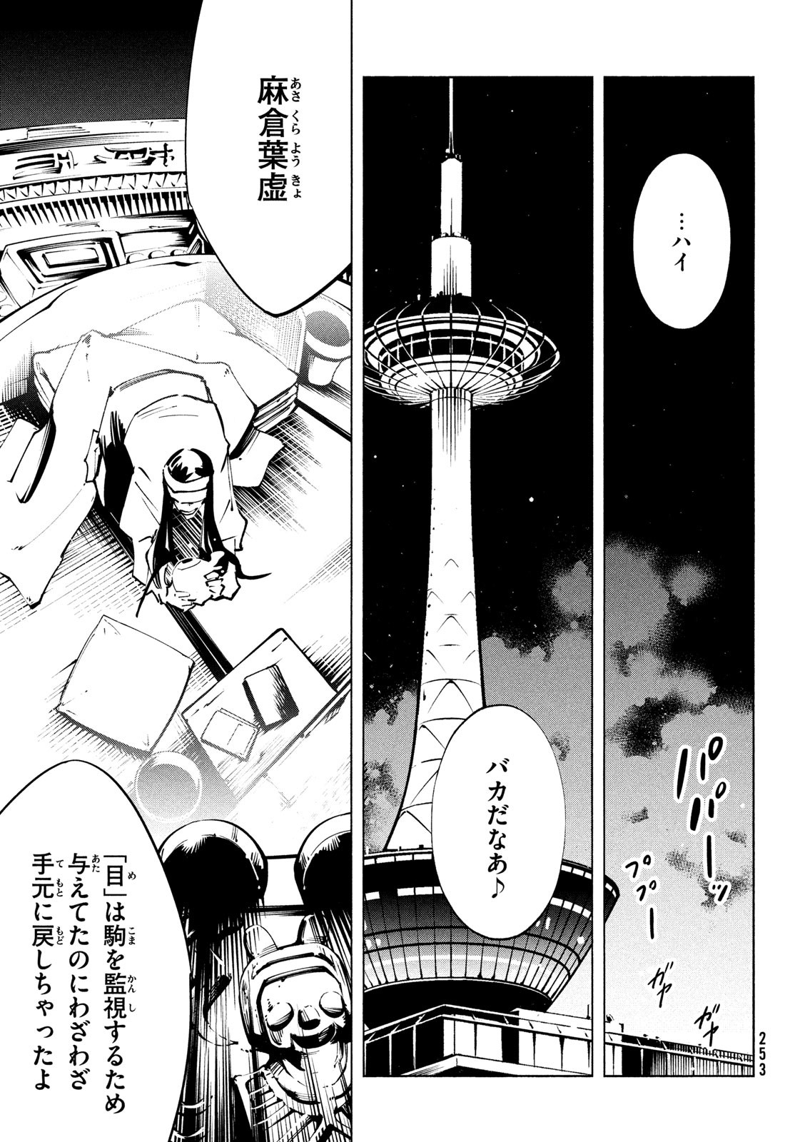 シャーマンキングザスーパースター 第38話 - Page 23