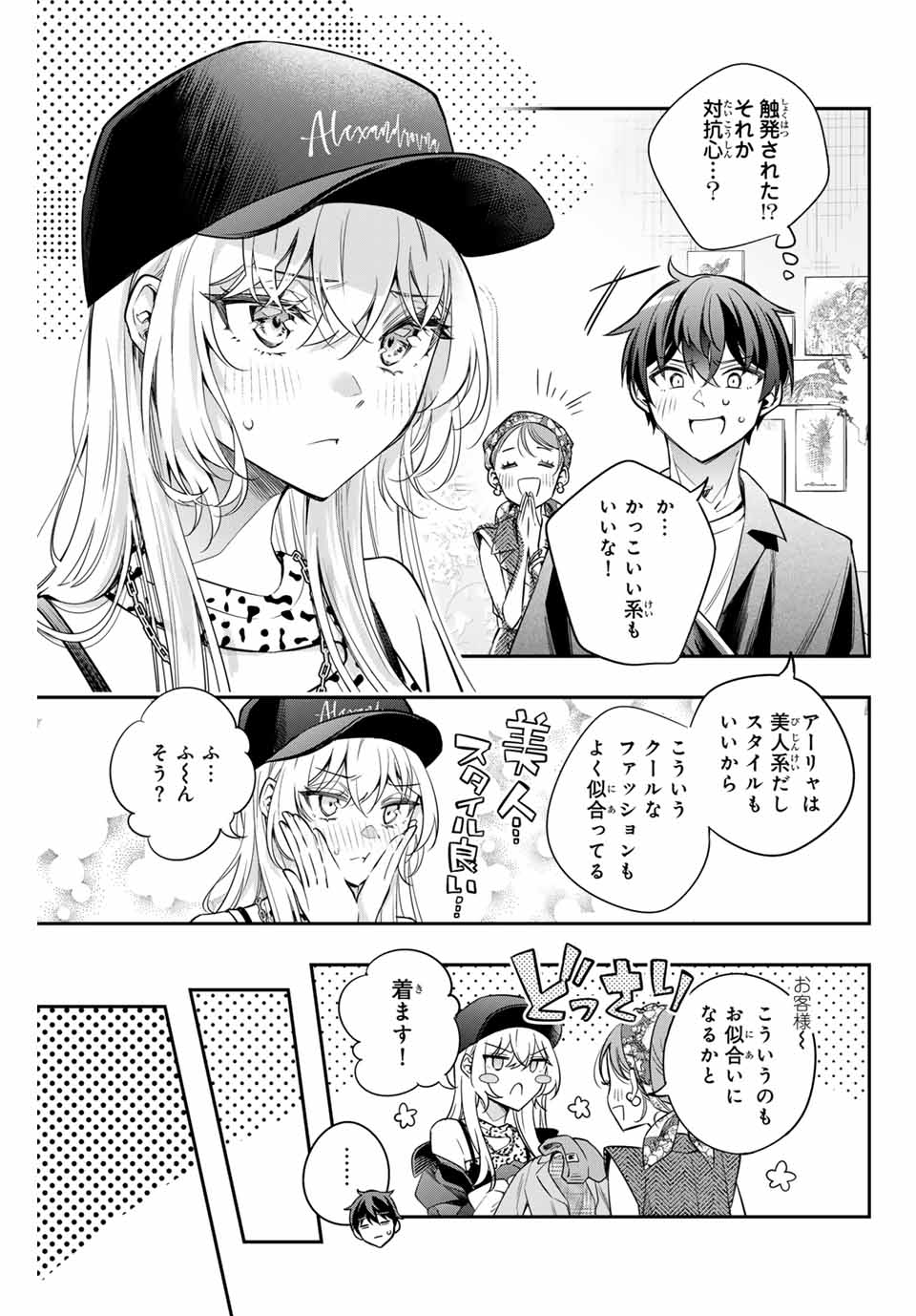 時々ボソッとロシア語でデレる隣のアーリャさん 第25話 - Page 3