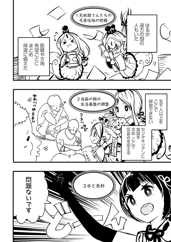 スキルがなければレベルを上げる～９９がカンストの世界でレベル800万からスタート～ 第30.4話 - Page 2