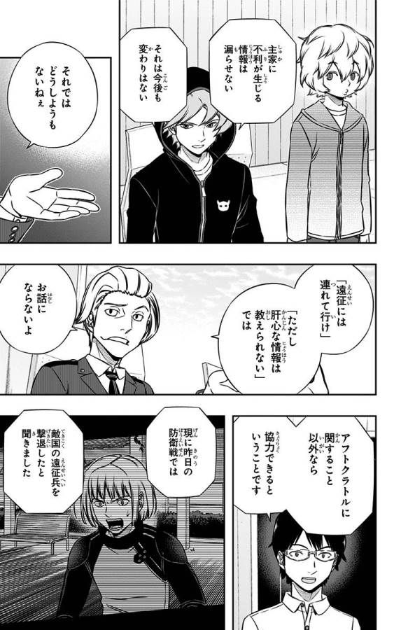 ワートリ 第148話 - Page 7