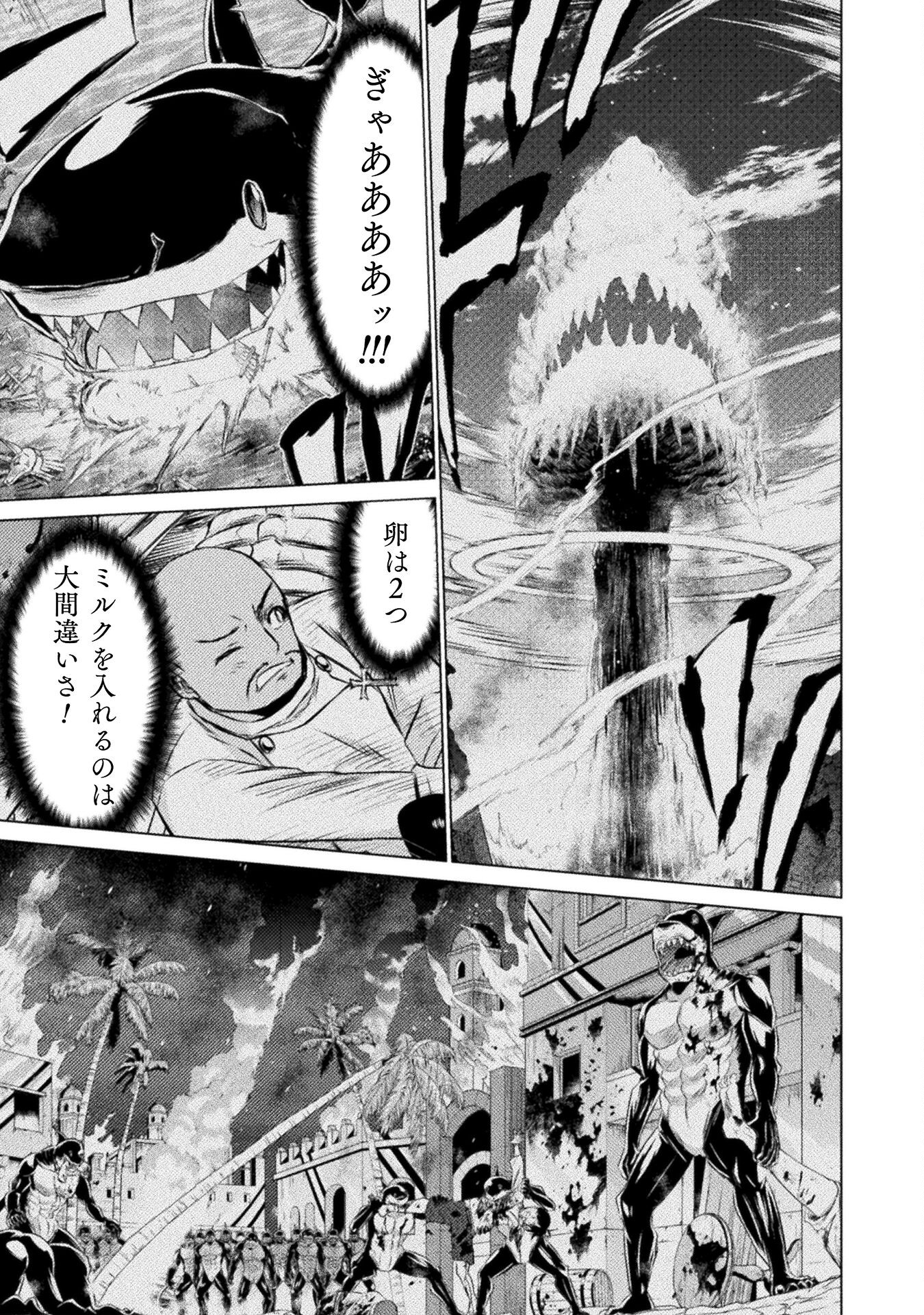 異世界喰滅のサメ; Isekai kuimetsu no Same; Sharks that eat up another world 第24話 - Page 31