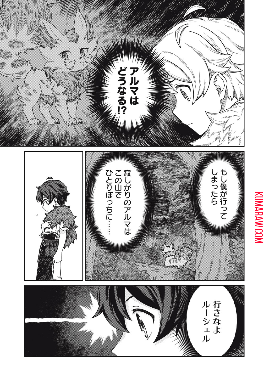 公爵家の料理番様 ～300年生きる小さな料理人～ 第9.1話 - Page 15