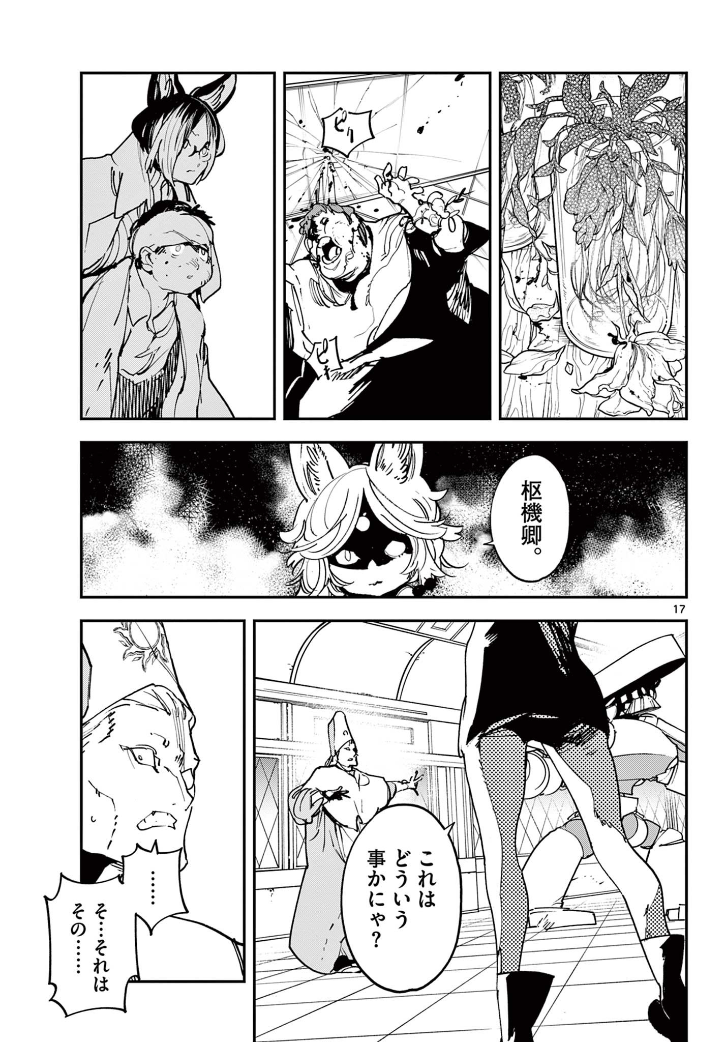 任侠転生 -異世界のヤクザ姫- 第30.1話 - Page 17