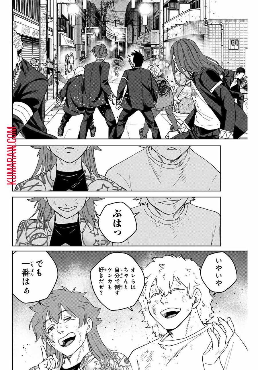 ウィンドブレイカー 第131話 - Page 18