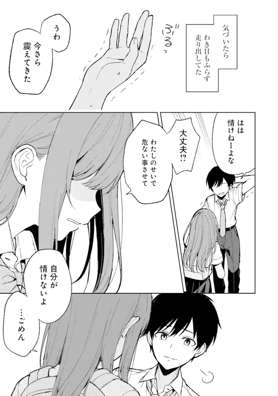 痴漢されそうになっているS級美少女を助けたら隣の席の幼馴染だった 第63話 - Page 9