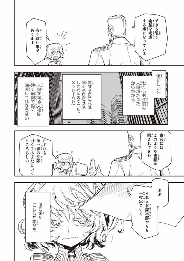 幼女戦記 第8話 - Page 58