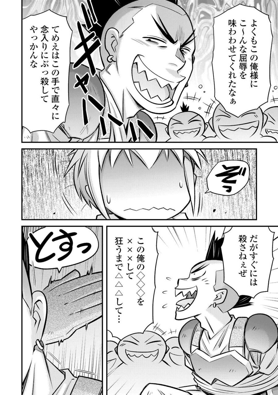 巻き込まれ召喚!? そして私は『神』でした?? 第33話 - Page 6