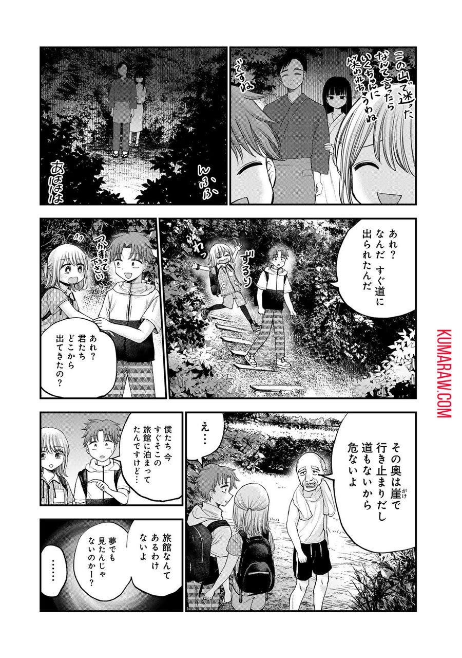 おっちょこドジおねえさん 第35話 - Page 15