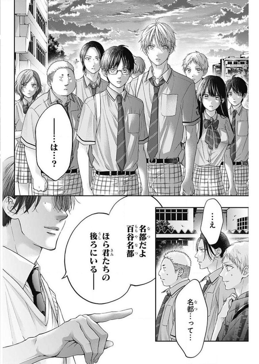 この音とまれ! 第102話 - Page 10