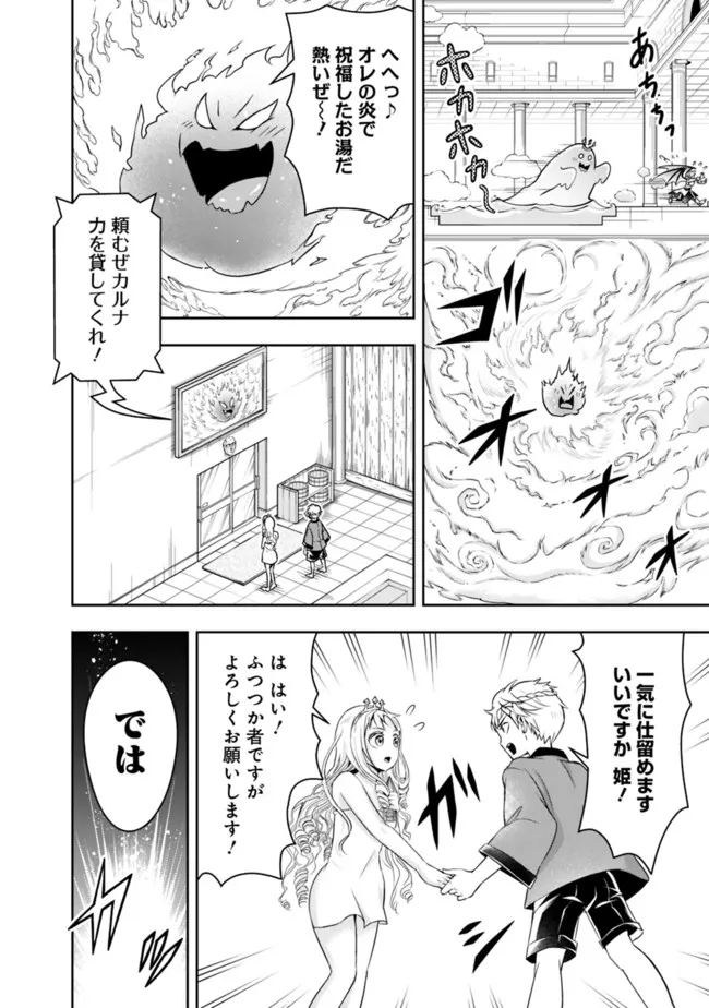 失業賢者の成り上がり　～嫌われた才能は世界最強でした～ 第67話 - Page 6