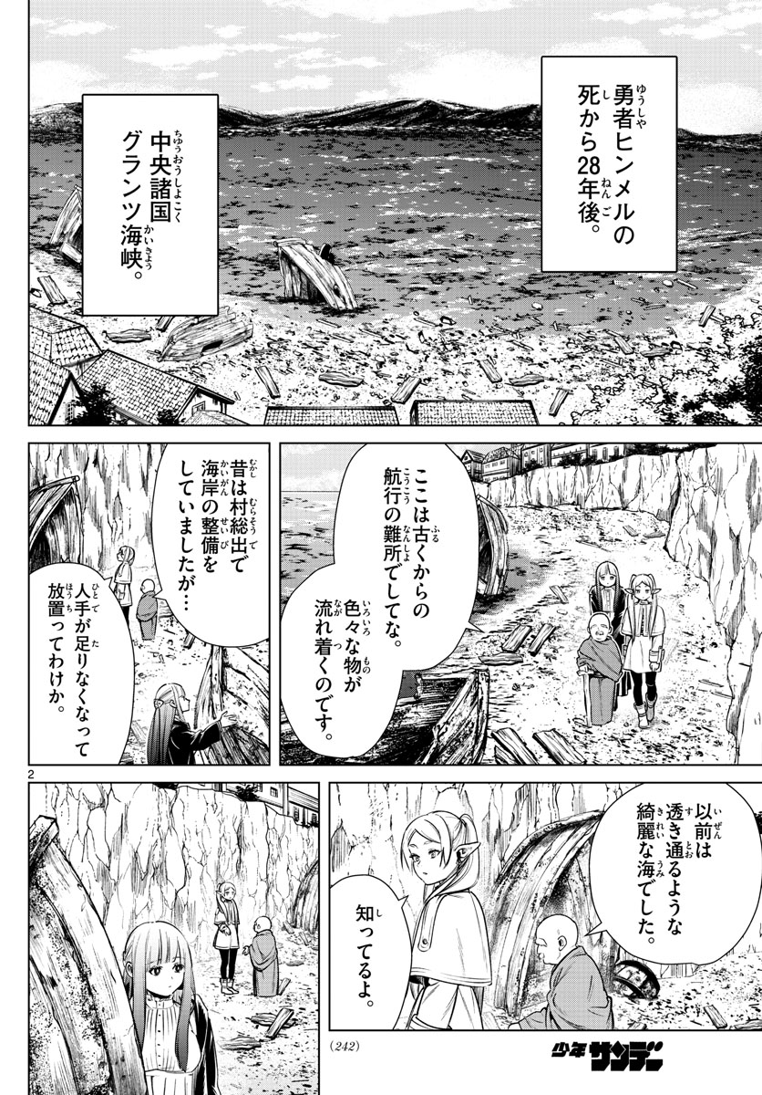 葬送のフリーレン 第6話 - Page 2