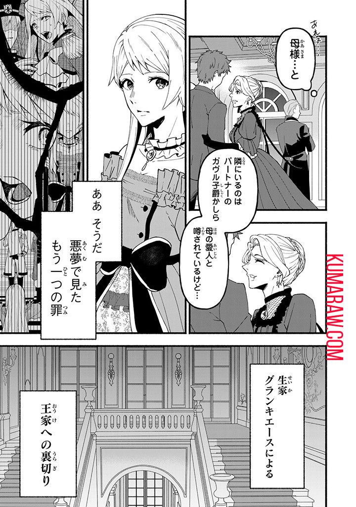 悪夢令嬢は一家滅亡の夢を見た ～私の目的は生き延びることです～ 第2話 - Page 21