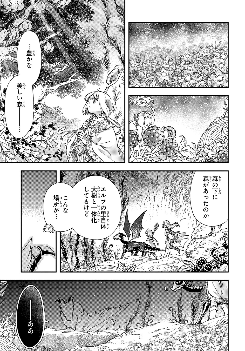 骨ドラゴンのマナ娘 第23話 - Page 19