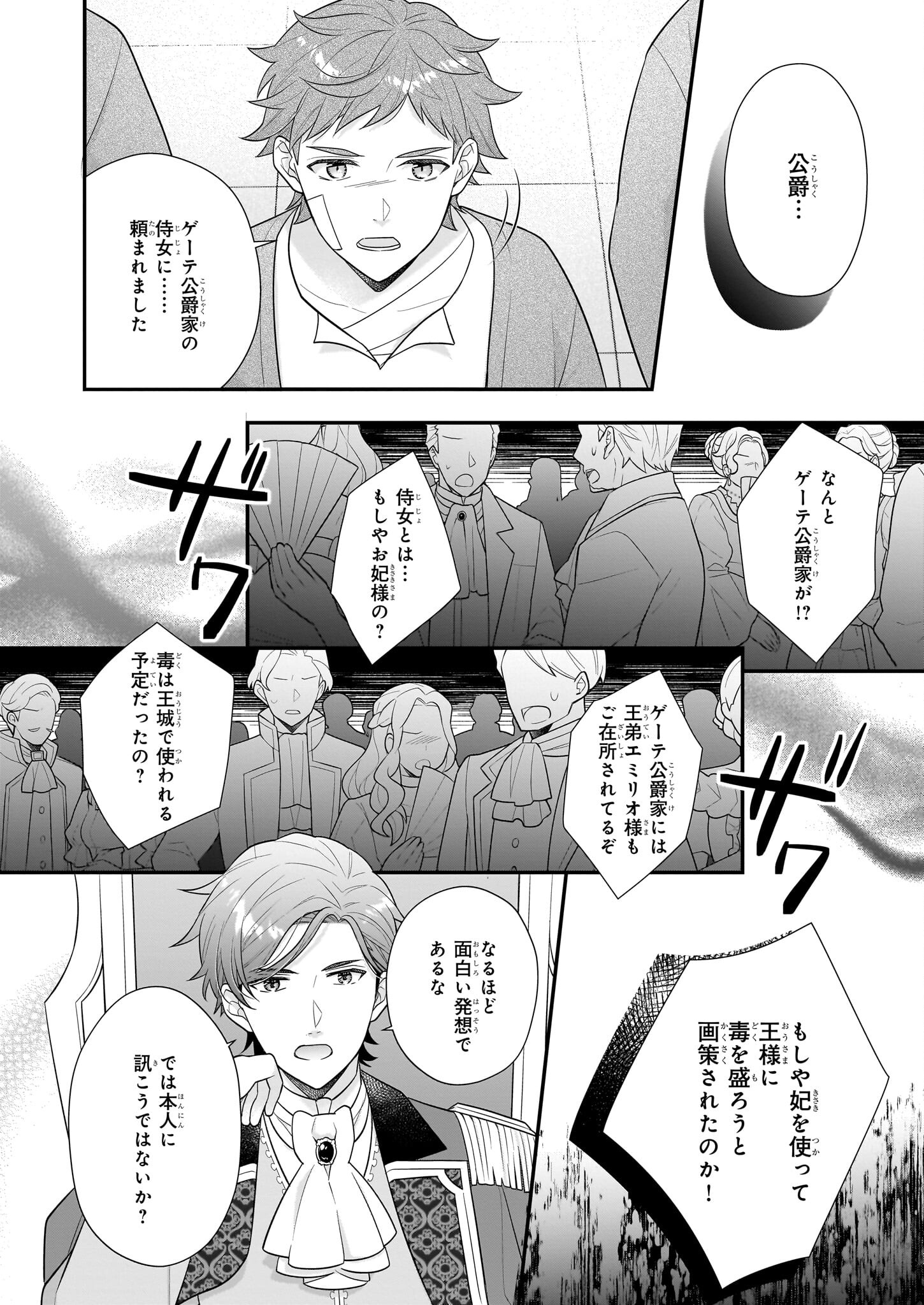 31番目のお妃様 第25話 - Page 14