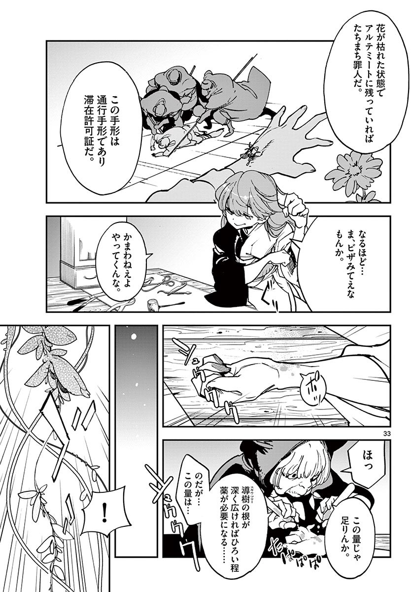 任侠転生 -異世界のヤクザ姫- 第26.2話 - Page 14