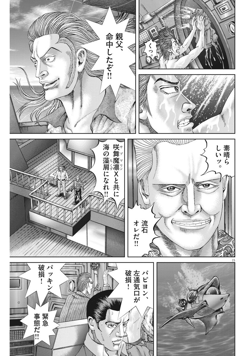 土竜の唄 第694話 - Page 15