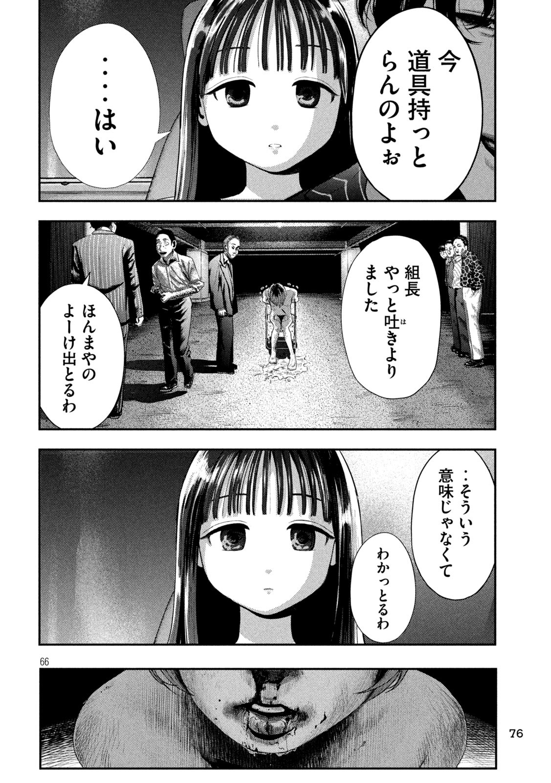 ねずみの初恋 第1話 - Page 66