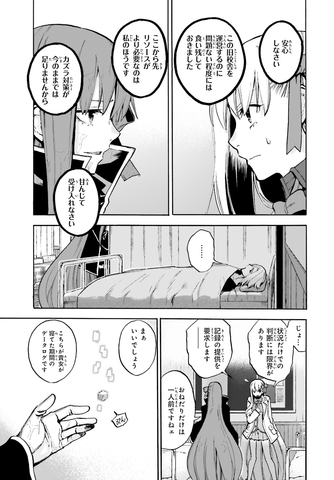 フェイト/エクストラ CCC Foxtail 第80話 - Page 9