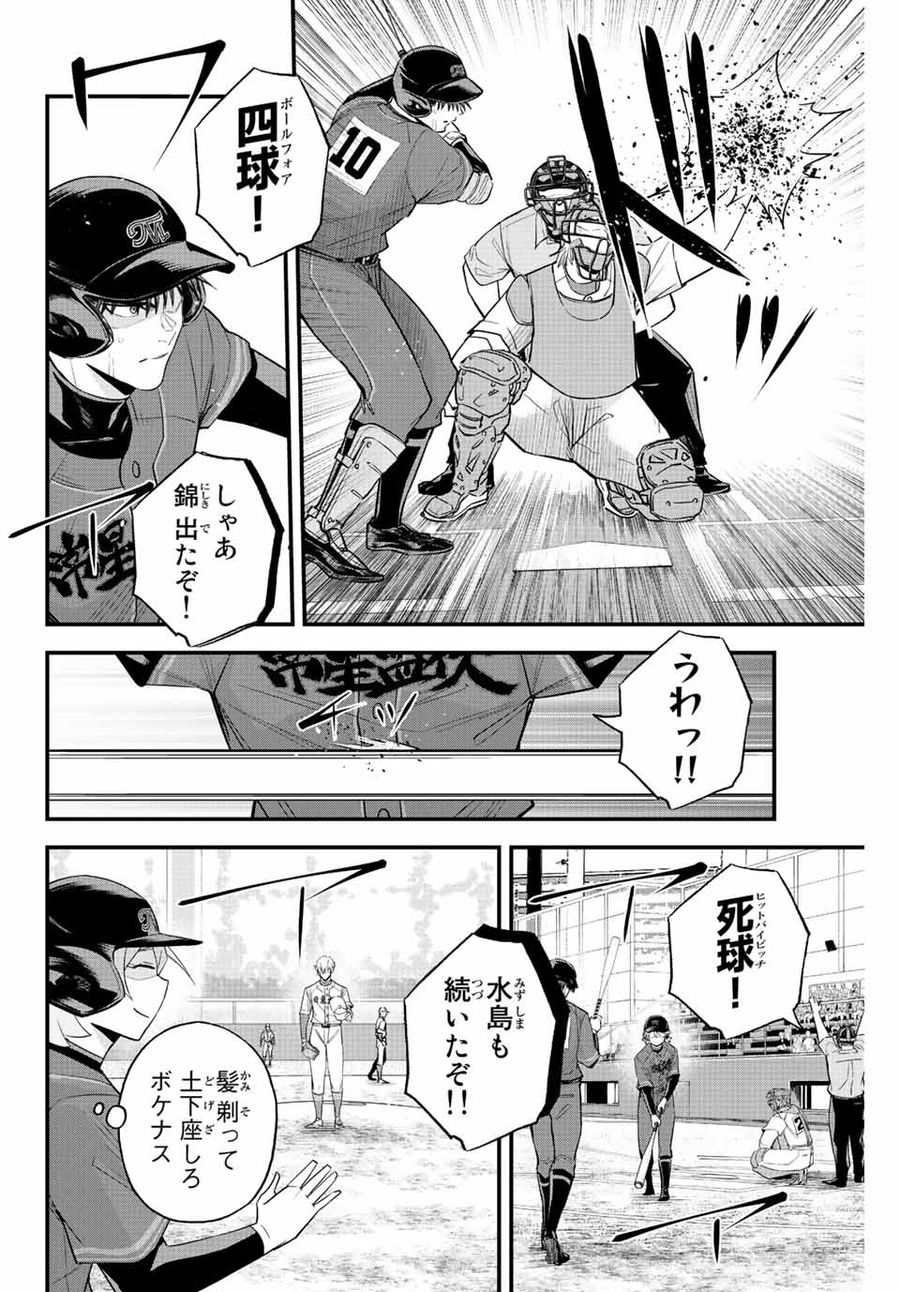 イレギュラーズ 第74話 - Page 6