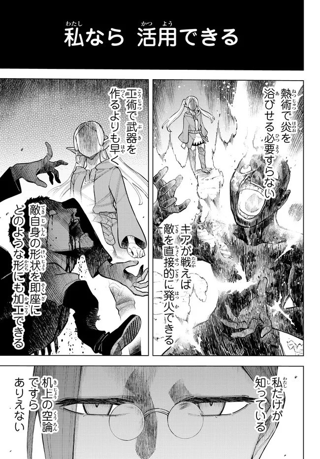 異修羅 ー新魔王戦争ー 第10.2話 - Page 4