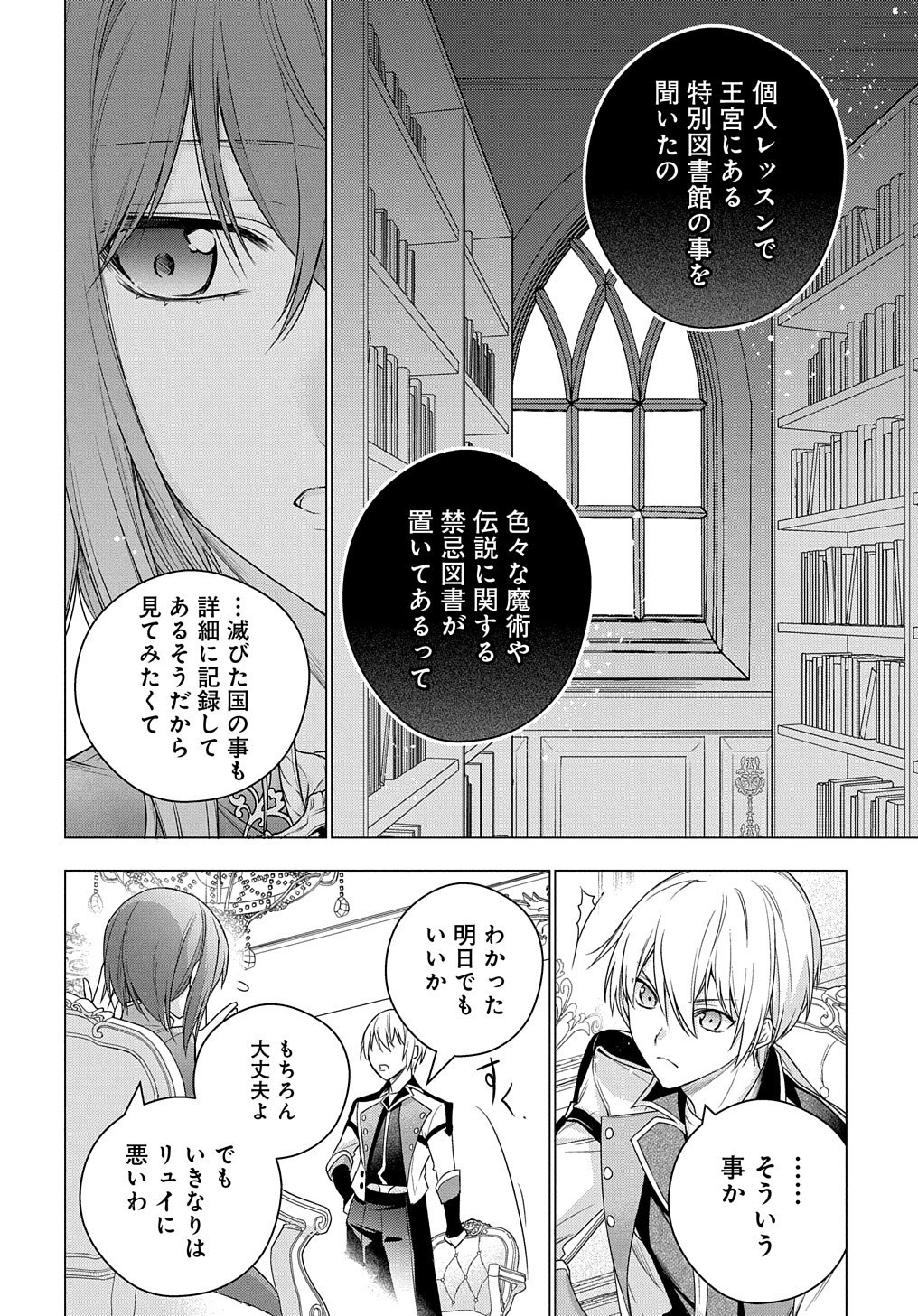 元、落ちこぼれ公爵令嬢です。 THE COMIC 第5.21話 - Page 4